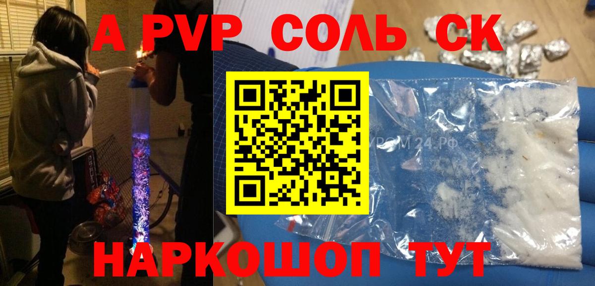 наркота  А ПВП Crystall  Альфа ПВП  Вход с VPN  Назарово  A-PVP Соль 