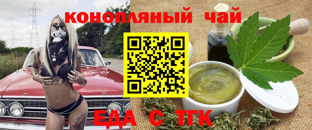 Еда ТГК конопля Назарово