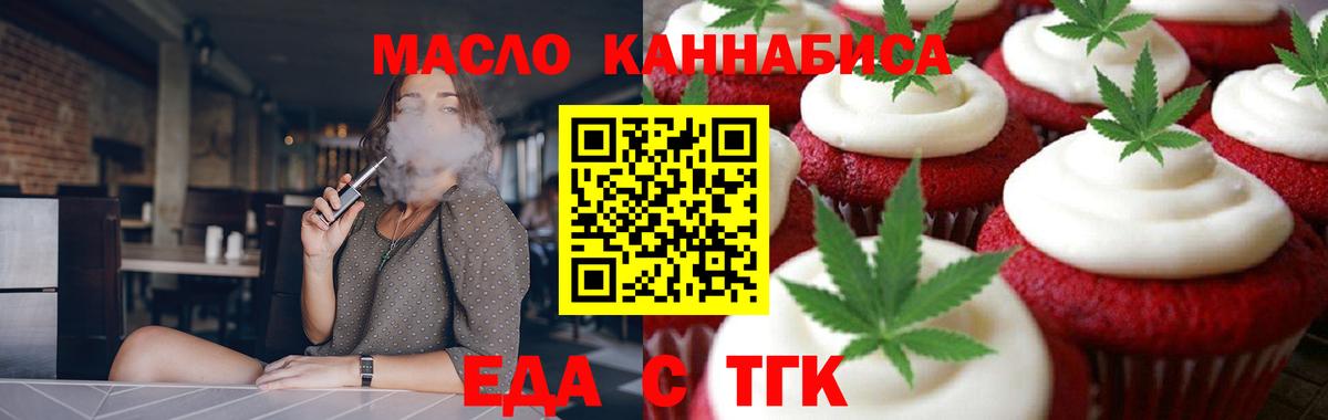 Еда ТГК конопля  Вход с VPN  Назарово 