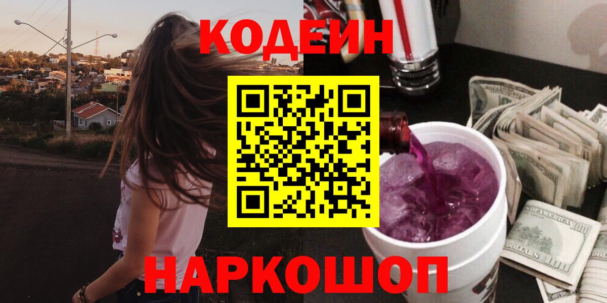 Кодеиновый сироп Lean напиток Lean (лин) Назарово