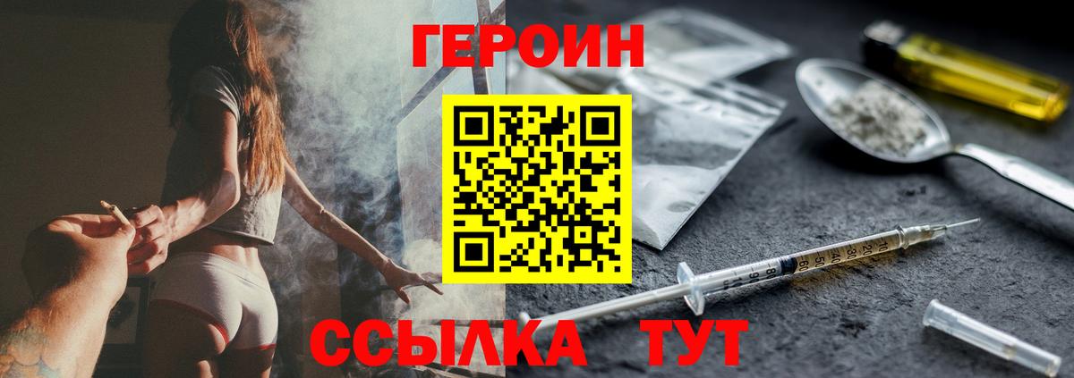 ГЕРОИН хмурый Назарово