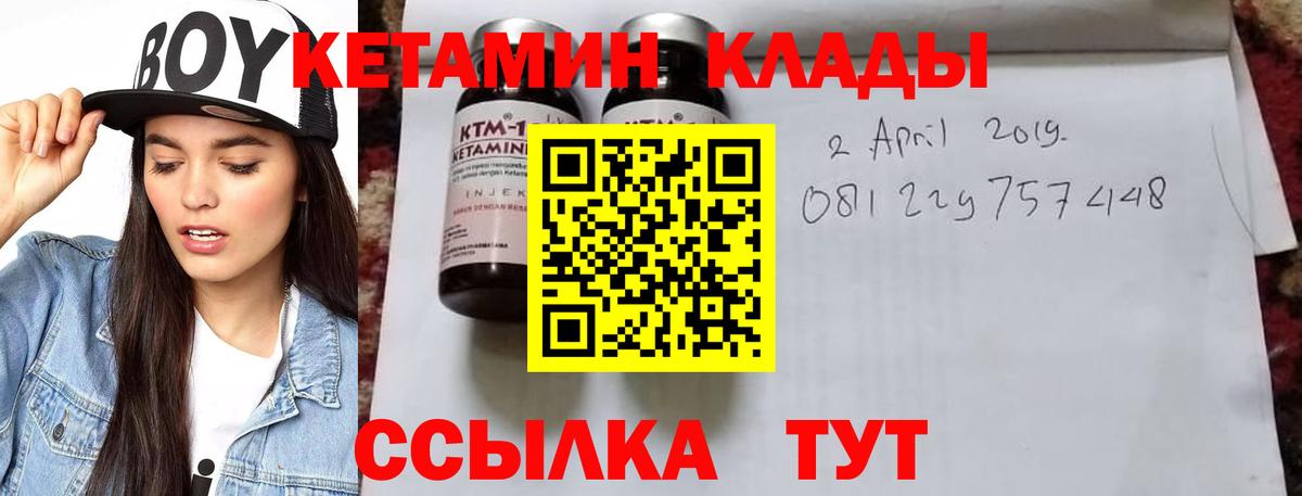 Кетамин ketamine  Вход с VPN  Назарово 