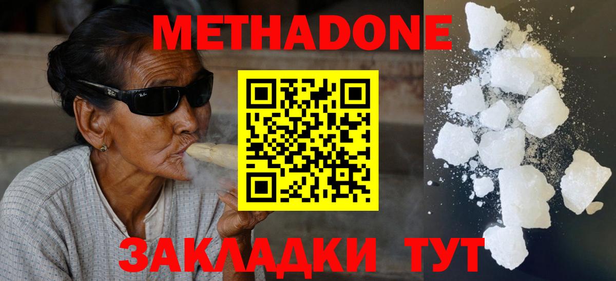 МЕТАДОН VHQ Назарово